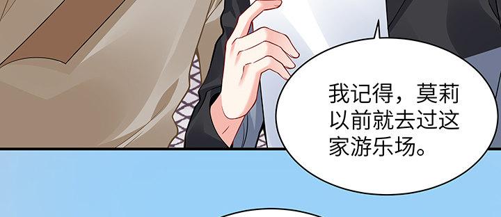 我的1/4男友 - 55話 莫莉，你還好麼？(3/4) - 5