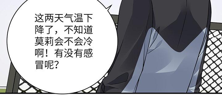 我的1/4男友 - 55話 莫莉，你還好麼？(3/4) - 4