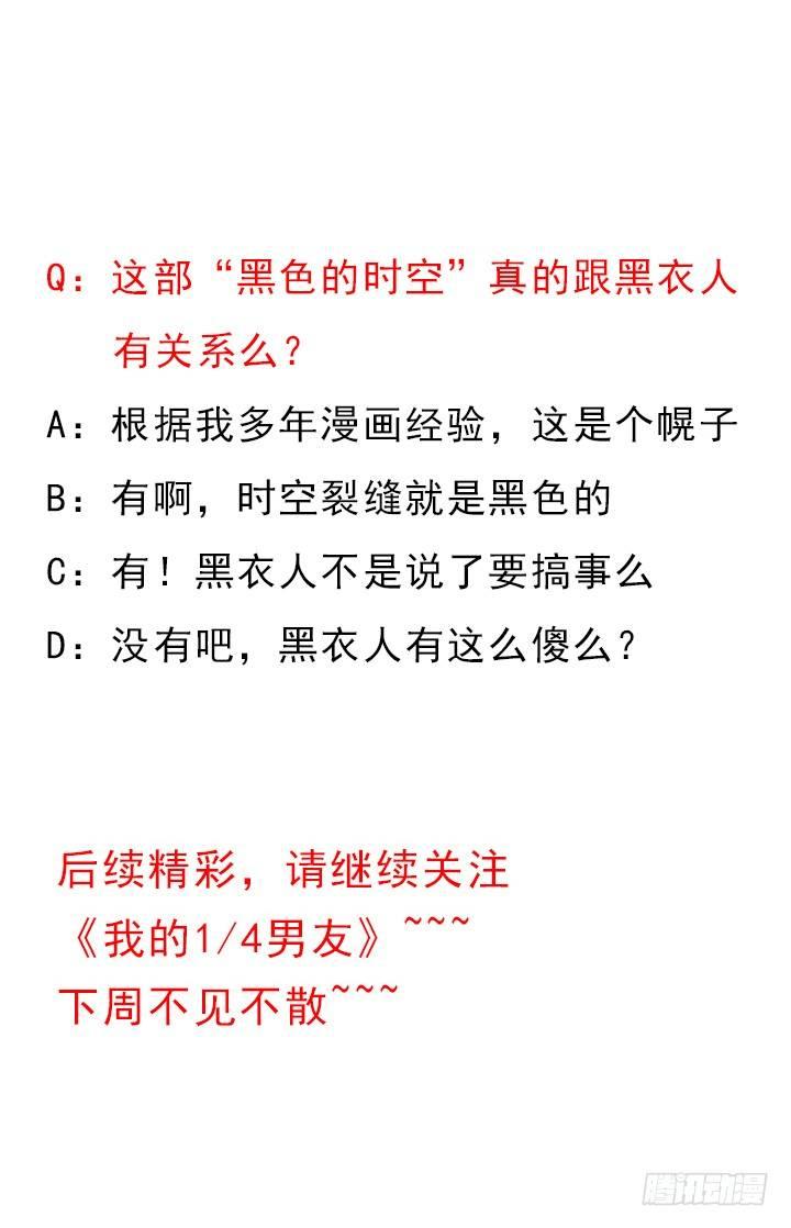 我的1/4男友 - 55話 莫莉，你還好麼？(4/4) - 2