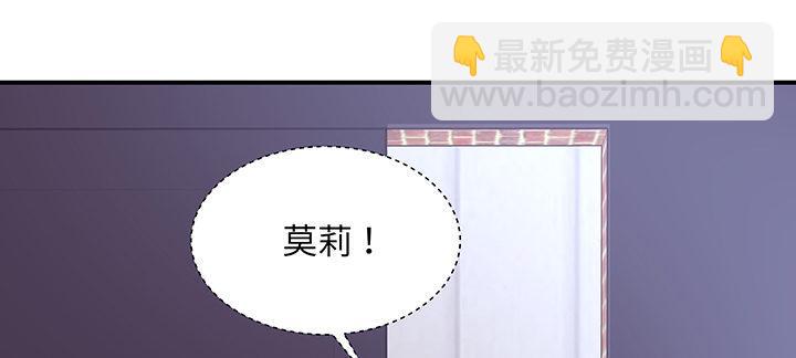 我的1/4男友 - 55話 莫莉，你還好麼？(1/4) - 6