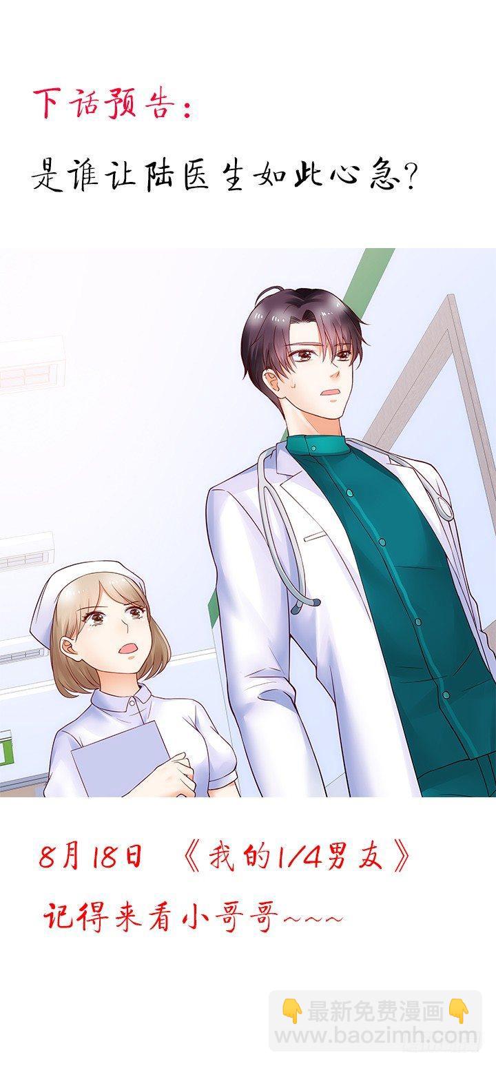 我的1/4男友 - 7話 我竟然是練習生？(5/5) - 5