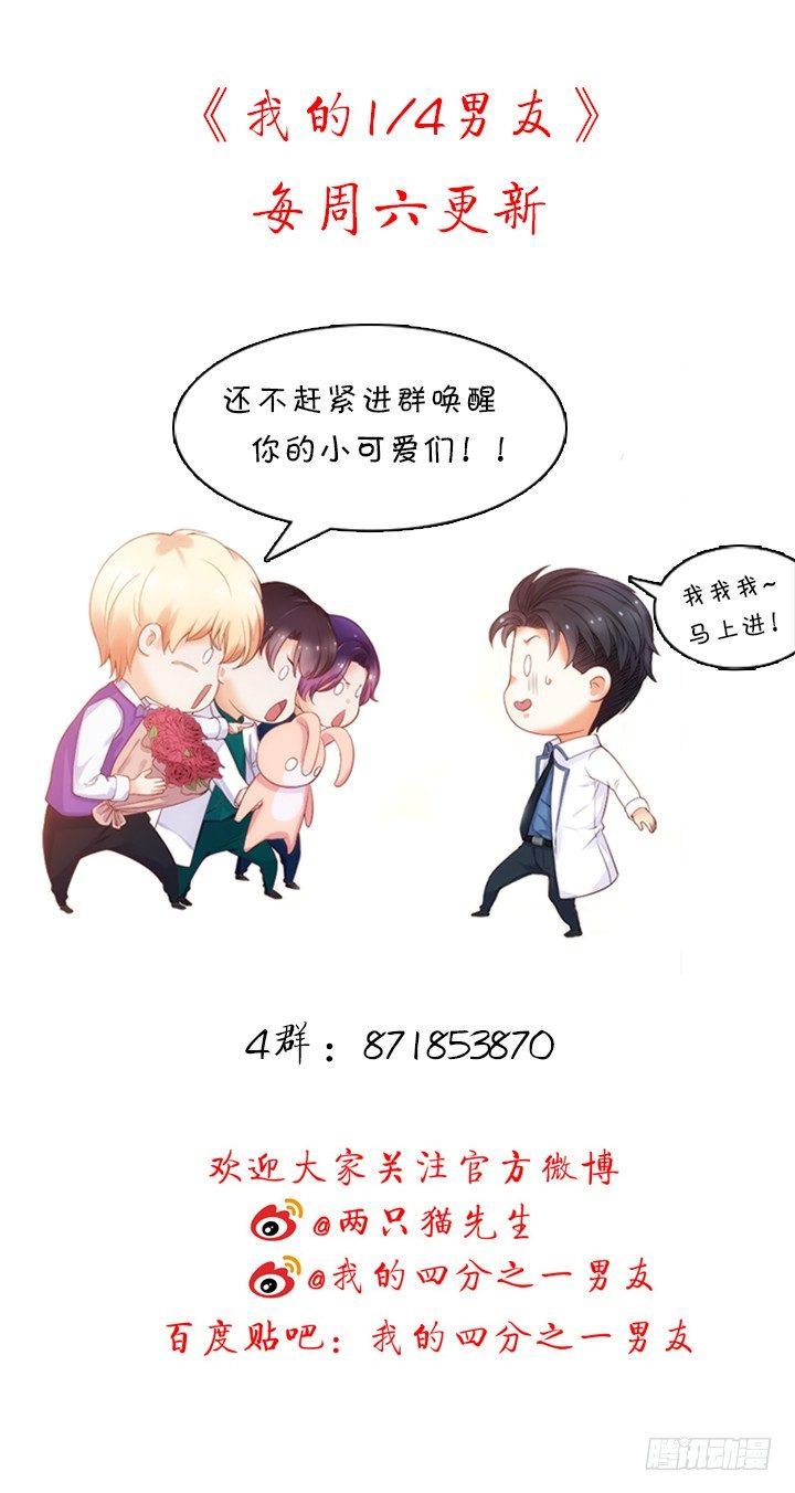 我的1/4男友 - 7話 我竟然是練習生？(5/5) - 2