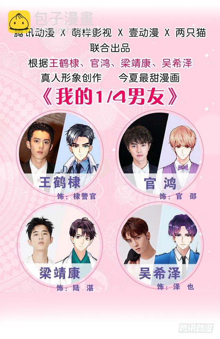 我的1/4男友 - 7話 我竟然是練習生？(1/5) - 3