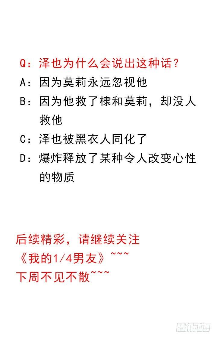 我的1/4男友 - 57話 你們拋棄了我(4/4) - 2