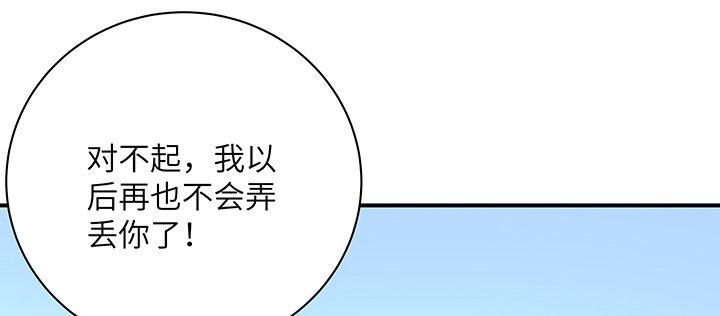 我的1/4男友 - 57話 你們拋棄了我(2/4) - 3