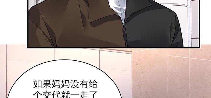 我的1/4男友 - 59話 心結(4/5) - 3