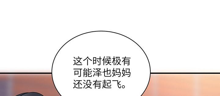 我的1/4男友 - 59話 心結(4/5) - 6