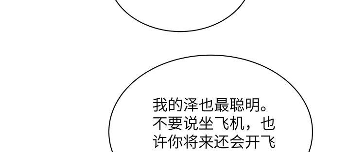 我的1/4男友 - 59話 心結(5/5) - 6