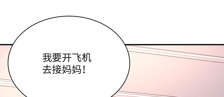 我的1/4男友 - 59話 心結(5/5) - 3