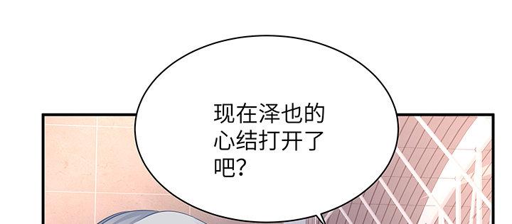 我的1/4男友 - 59話 心結(5/5) - 3