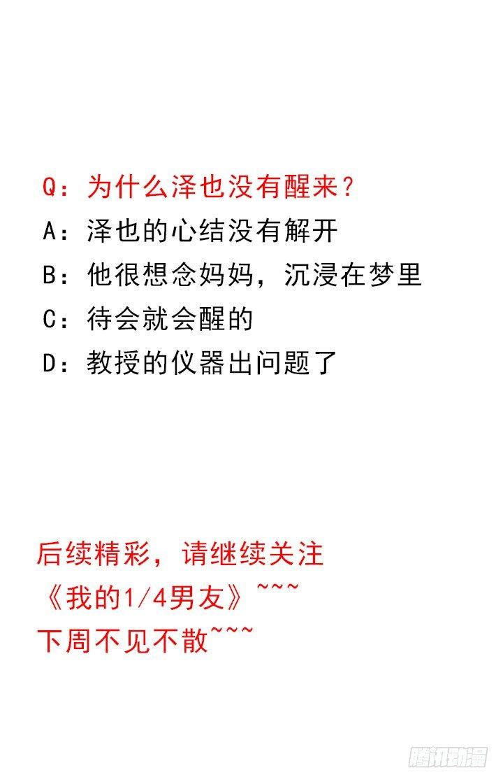 我的1/4男友 - 59話 心結(5/5) - 7