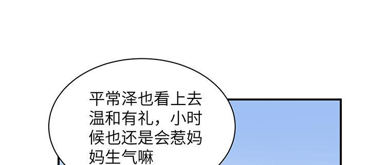 我的1/4男友 - 59話 心結(1/5) - 3