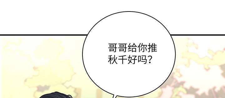 我的1/4男友 - 59話 心結(2/5) - 5
