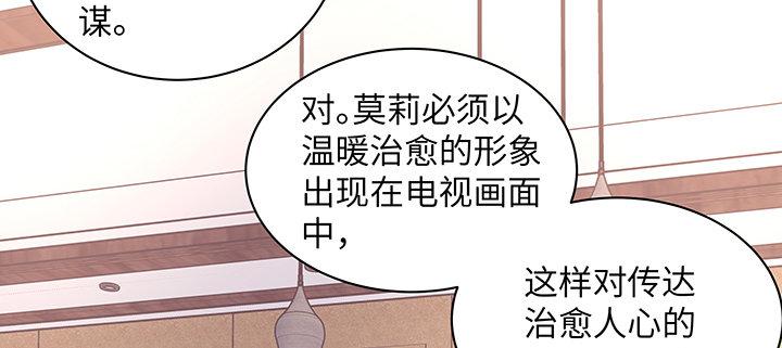 我的1/4男友 - 61話 微笑吧，莫莉(1/5) - 8