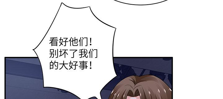 我的1/4男友 - 63話 可別小看我們(3/5) - 3