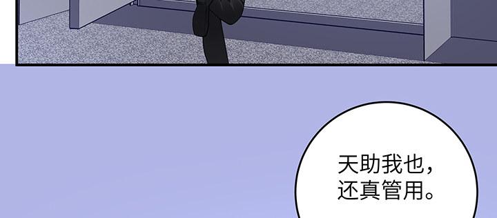 我的1/4男友 - 63話 可別小看我們(4/5) - 4