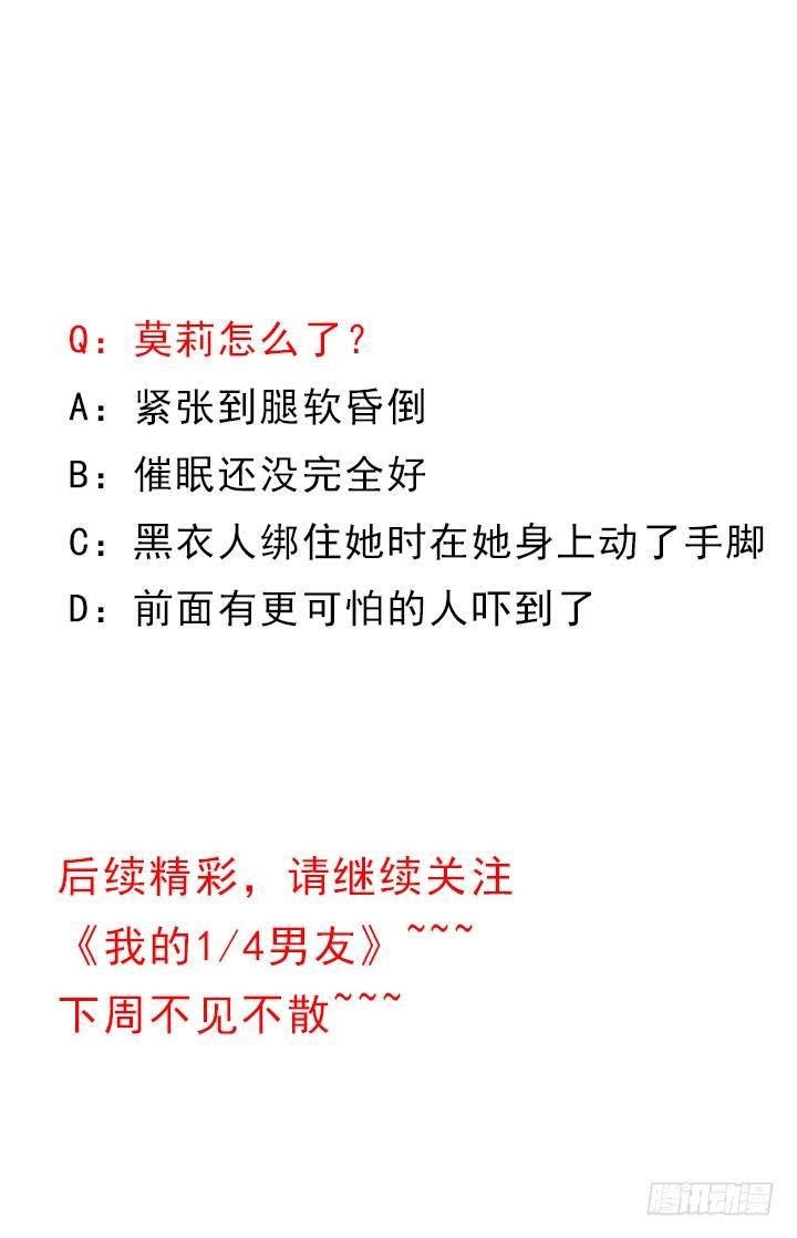 我的1/4男友 - 63话 可别小看我们(5/5) - 3