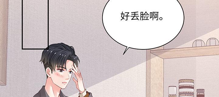 我的1/4男友 - 65話 你在擔心我麼？(3/4) - 3