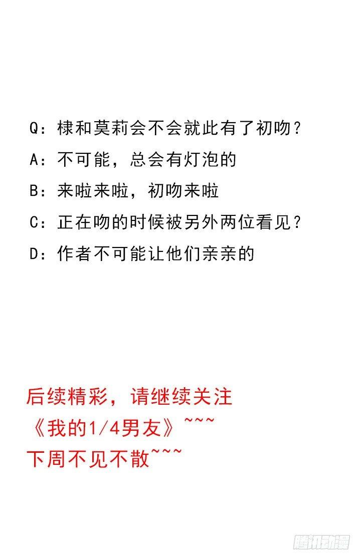 我的1/4男友 - 65話 你在擔心我麼？(4/4) - 2
