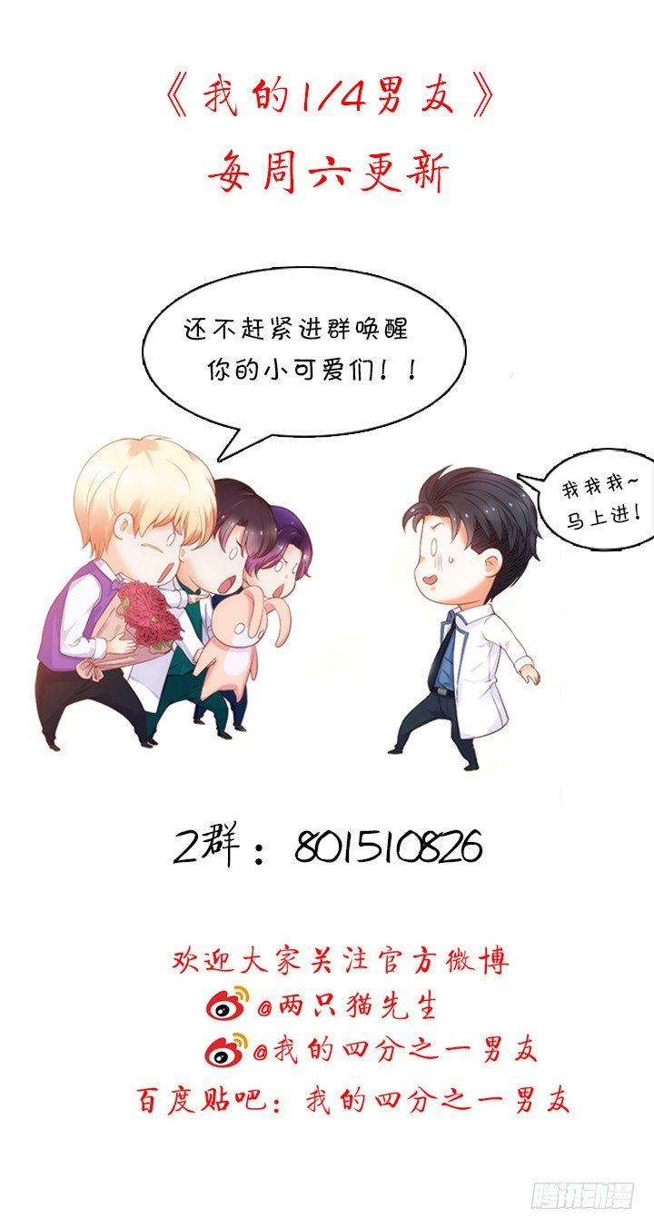 我的1/4男友 - 65話 你在擔心我麼？(4/4) - 3