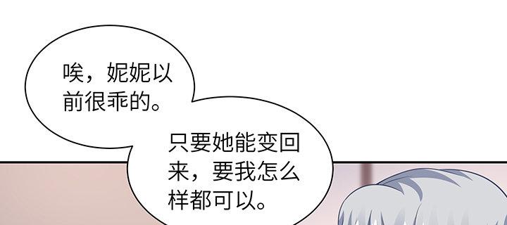 我的1/4男友 - 67話 愚蠢的大人(3/5) - 8