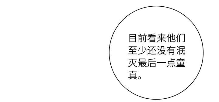 我的1/4男友 - 67話 愚蠢的大人(3/5) - 7