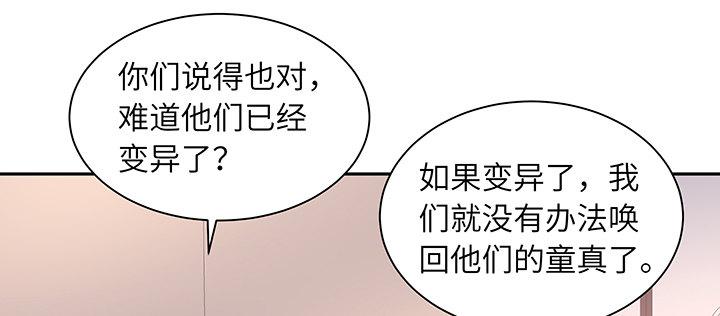 我的1/4男友 - 67話 愚蠢的大人(3/5) - 1