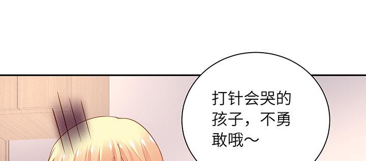 我的1/4男友 - 67話 愚蠢的大人(4/5) - 1