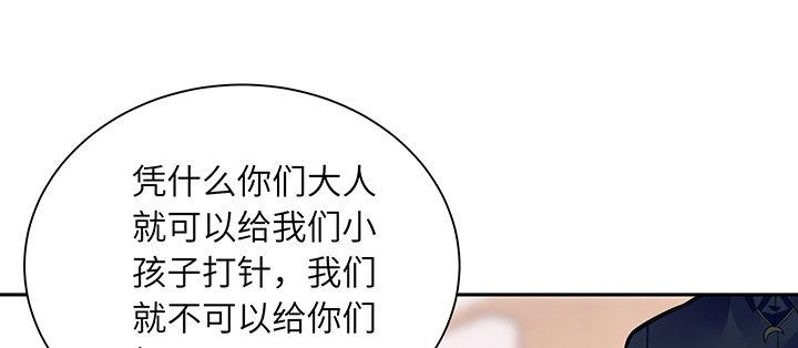 我的1/4男友 - 67話 愚蠢的大人(4/5) - 4