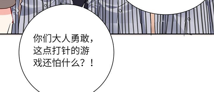 我的1/4男友 - 67話 愚蠢的大人(5/5) - 5