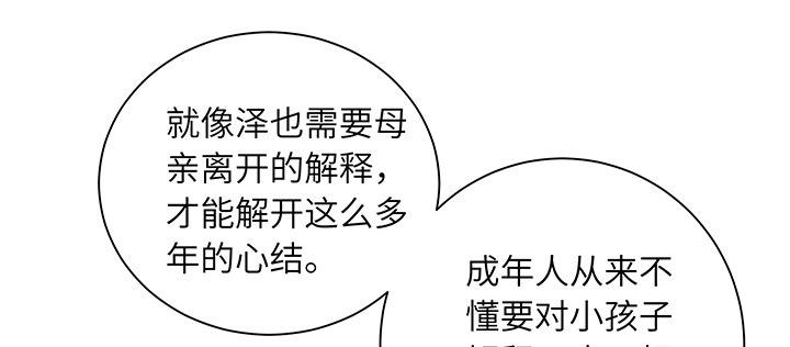 我的1/4男友 - 67話 愚蠢的大人(5/5) - 5