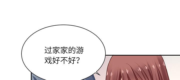 我的1/4男友 - 67話 愚蠢的大人(5/5) - 4