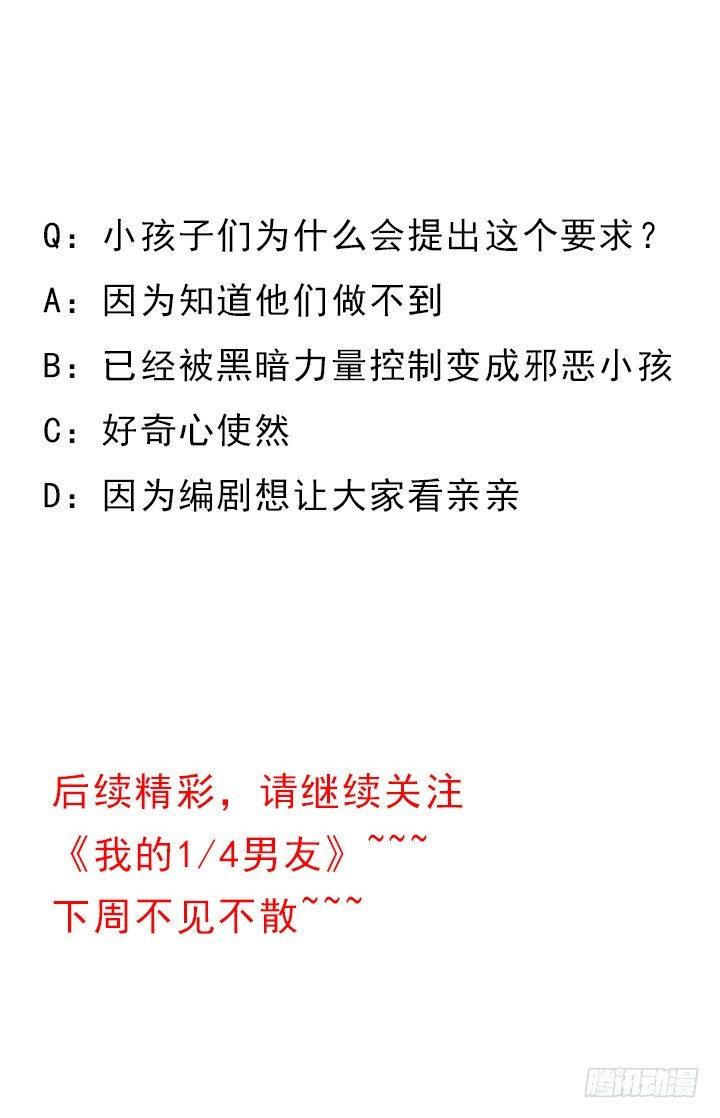 我的1/4男友 - 67話 愚蠢的大人(5/5) - 4