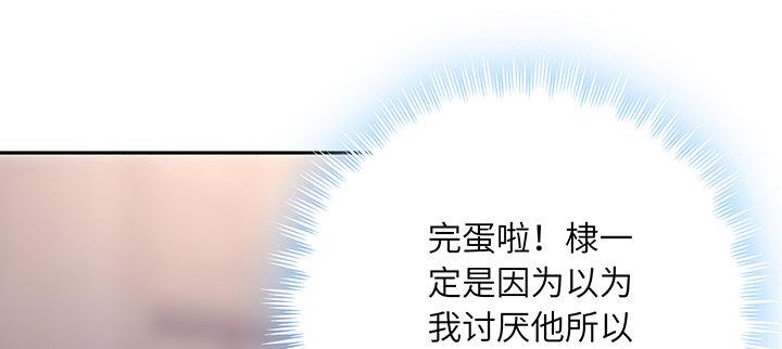 我的1/4男友 - 69話 三角戀？(3/5) - 8