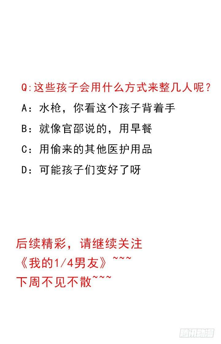 我的1/4男友 - 69話 三角戀？(5/5) - 1
