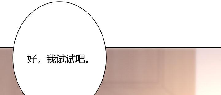 我的1/4男友 - 71話 對你的話(3/5) - 6