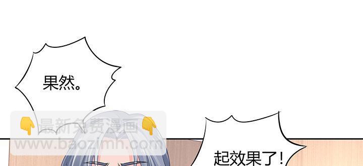 我的1/4男友 - 71話 對你的話(3/5) - 6