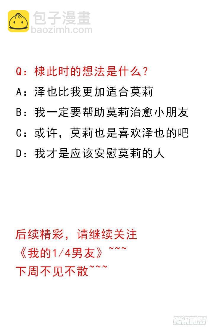 我的1/4男友 - 71話 對你的話(5/5) - 4