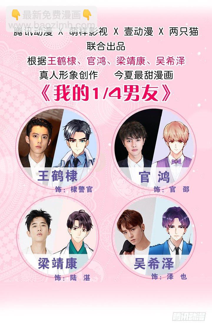 我的1/4男友 - 71話 對你的話(1/5) - 3