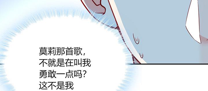 我的1/4男友 - 73話 爲了誰而勇敢？(4/5) - 8