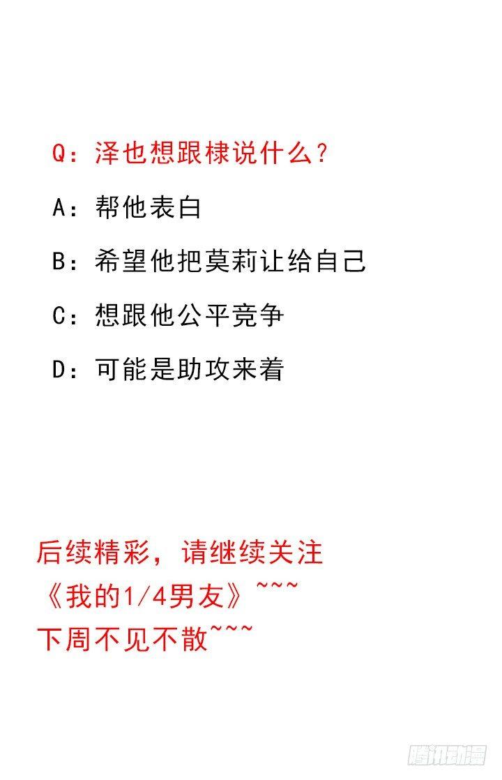 我的1/4男友 - 73話 爲了誰而勇敢？(5/5) - 1