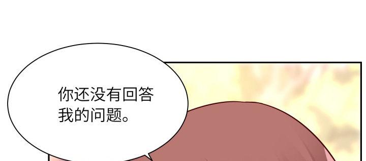 我的1/4男友 - 75話 你喜歡我麼？(3/6) - 6