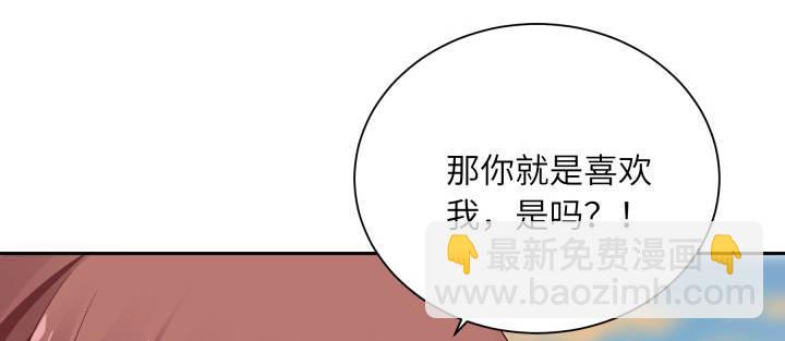 我的1/4男友 - 75話 你喜歡我麼？(3/6) - 1