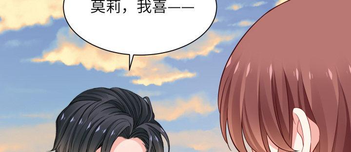 我的1/4男友 - 75話 你喜歡我麼？(3/6) - 7