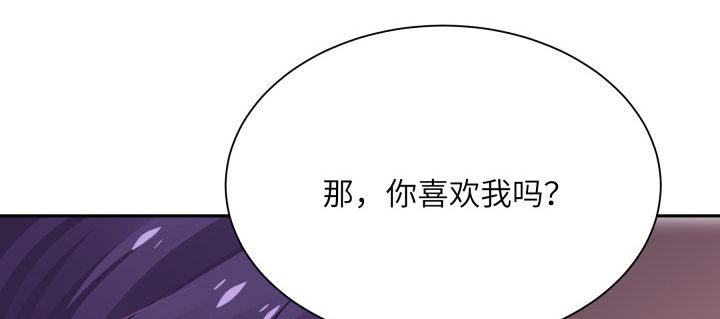我的1/4男友 - 75話 你喜歡我麼？(5/6) - 4