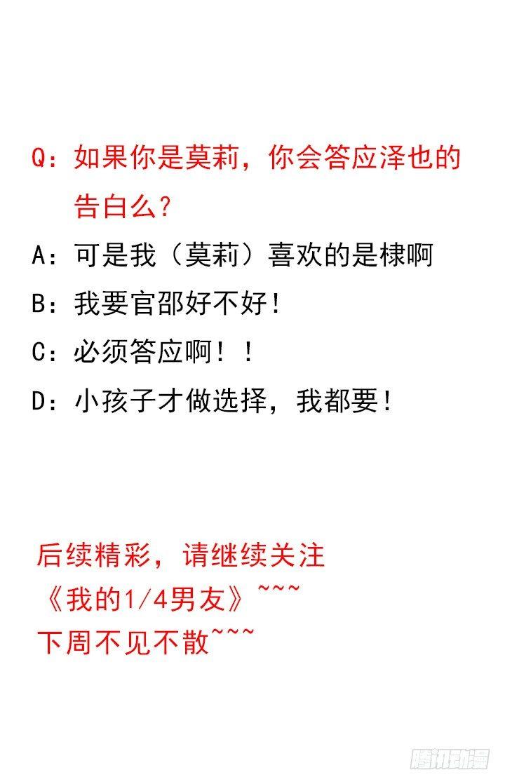 我的1/4男友 - 75話 你喜歡我麼？(6/6) - 2