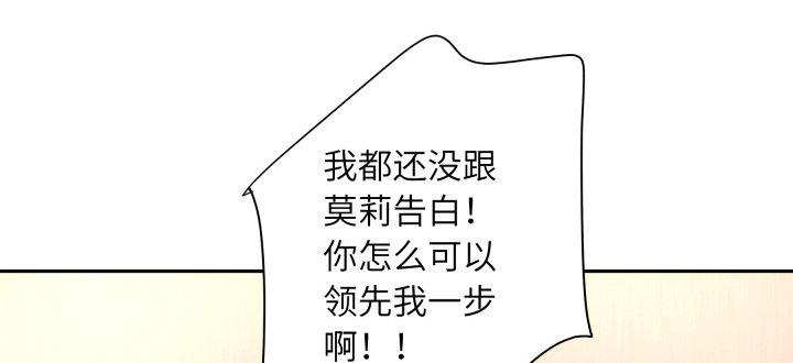 我的1/4男友 - 75話 你喜歡我麼？(2/6) - 6