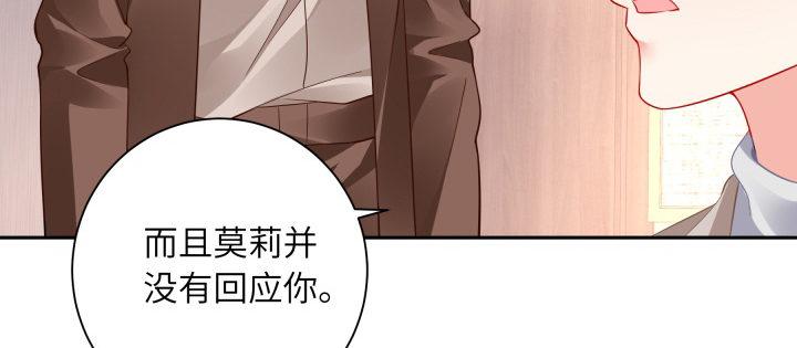 我的1/4男友 - 75話 你喜歡我麼？(2/6) - 8