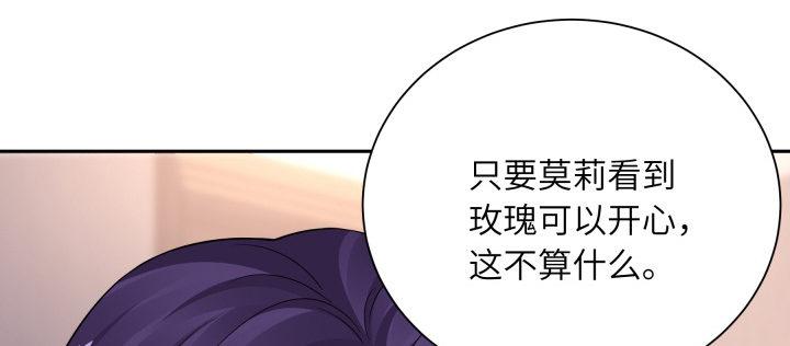 我的1/4男友 - 75話 你喜歡我麼？(2/6) - 3