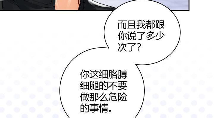 我的1/4男友 - 9話 不許這麼冒失(3/5) - 5